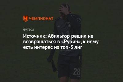 Источник: Абильгор решил не возвращаться в «Рубин», к нему есть интерес из топ-5 лиг