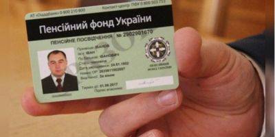 Пенсионное удостоверение: как его восстановить или заменить - biz.nv.ua - Россия - Украина