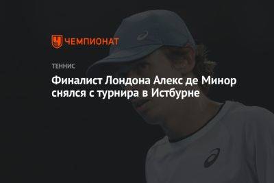 Финалист Лондона Алекс де Минор снялся с турнира в Истбурне