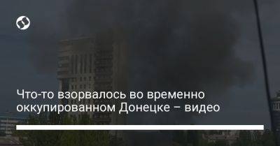 Что-то взорвалось во временно оккупированном Донецке – видео