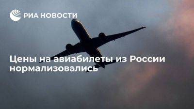 "Яндекс Путешествия": цены на авиабилеты из России пришли в норму после скачка 24 июня