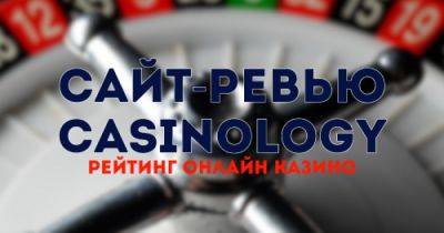 Сайт ревью Сasinology: рейтинг онлайн казино в Украине