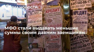 Moneyman: МФО стали выдавать меньшие суммы своим повторным клиентам - smartmoney.one - Россия