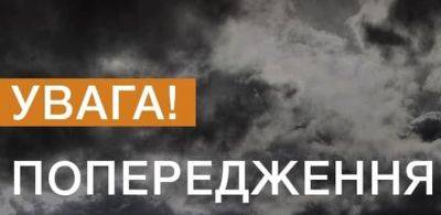 Надвигается сильнейшая непогода: на большей части Украины синоптики срочно объявили первый уровень опасности - карта