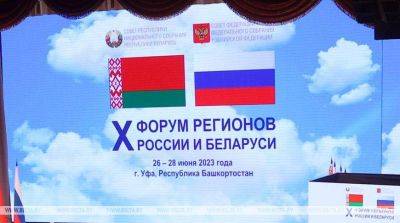 Беларусь и Россия согласовали 17 интеграционных импортозамещающих проектов в промышленности - smartmoney.one - Россия - Белоруссия - Уфа - Минск