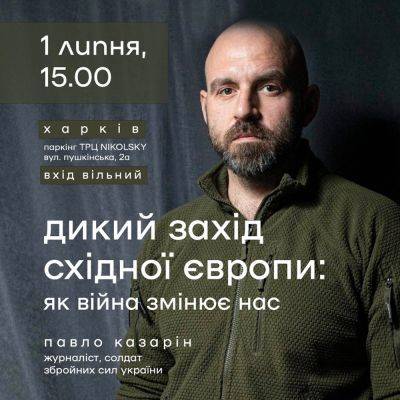 Публицист Казарин, освобождавший Харьковщину, презентует свою книгу в Харькове