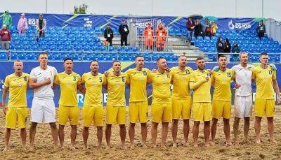 Мужская сборная Украины по пляжному футболу уступила Швейцарии на Европейских играх-2023
