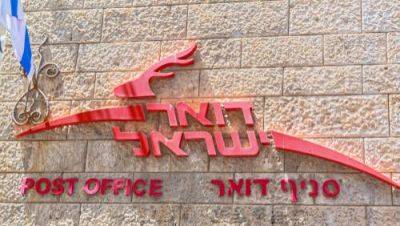 В Израиле остановили приватизацию почты: в чем причина