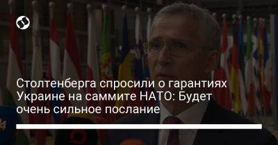 Столтенберга спросили о гарантиях Украине на саммите НАТО: Будет очень сильное послание