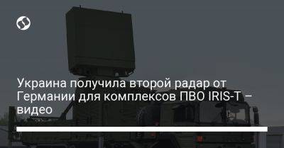 Украина получила второй радар от Германии для комплексов ПВО IRIS-T – видео