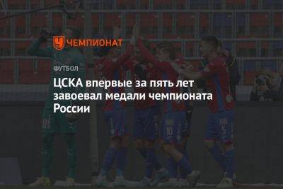 ЦСКА впервые за пять лет завоевал медали чемпионата России