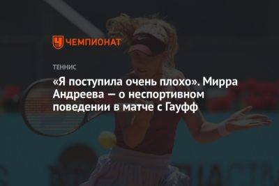 «Я поступила очень плохо». Мирра Андреева — о неспортивном поведении в матче с Гауфф