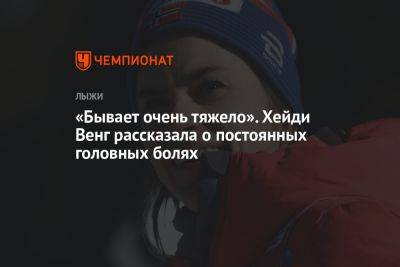 «Бывает очень тяжело». Хейди Венг рассказала о постоянных головных болях