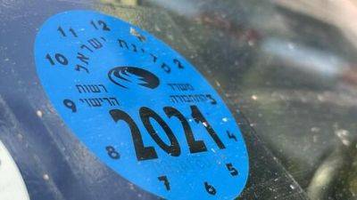 В Израиле отменили автомобильные наклейки о тесте