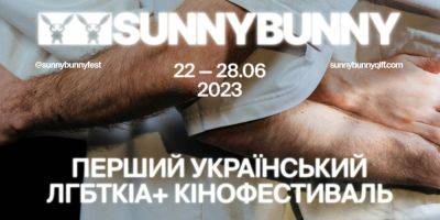 SUNNY BUNNY. Первый в Украине ЛГБТКИА+ кинофестиваль объявил часть программы и представил айдентику