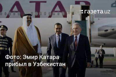 Фото: Эмир Катара прибыл в Узбекистан
