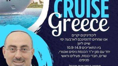 Пять дней за 400 евро: вице-спикер кнессета от Ликуда пригласил партийцев в морской круиз