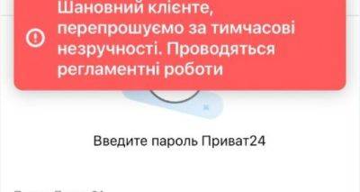 Клиенты ПриватБанка не могут заплатить картами и снять наличные из банкомата. Приват24 тоже не работает - cxid.info - Украина