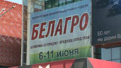 «Белагро-2023»
