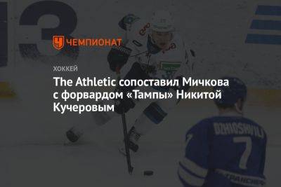 The Athletic сопоставил Мичкова с форвардом «Тампы» Никитой Кучеровым