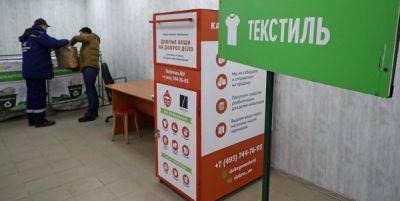 В РФ могут запретить выбрасывать одежду в мусорные баки
