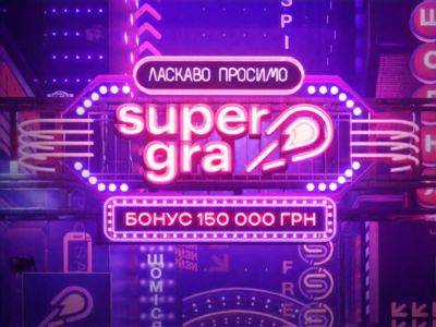 SuperGra: новое онлайн-казино с уникальным геймплеем - gordonua.com - Украина