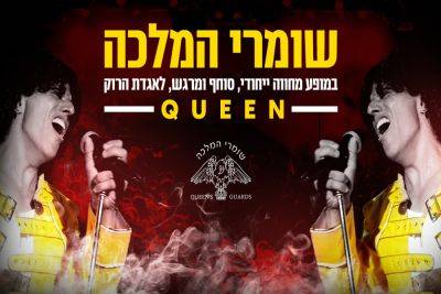 Фредди Меркьюри - «Гвардейцы королевы» - шоу Queen's Guards посвящено самой известной группе всех времен - news.israelinfo.co.il - Израиль