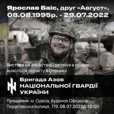 В Одессе похоронили бойца из "Азова", которого убили россияне в плену