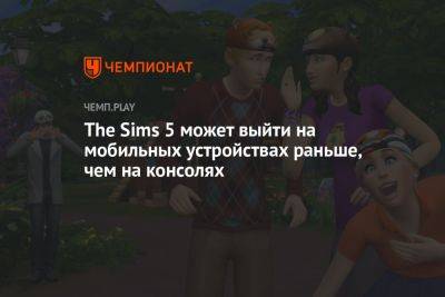 The Sims 5 может выйти на мобильных устройствах раньше, чем на консолях