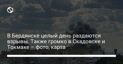 В Бердянске целый день раздаются взрывы. Также громко в Скадовске и Токмаке – фото, карта