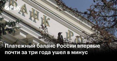 Александр Исаков - Егор Сусин - Платежный баланс России впервые почти за три года ушел в минус - smartmoney.one - Россия