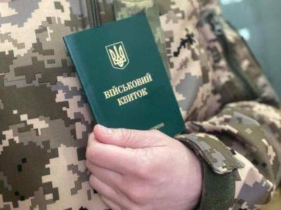В Украине изменили порядок бронирования военнообязанных