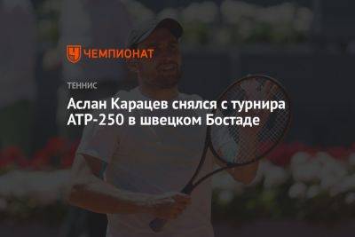 Аслан Карацев снялся с турнира ATP-250 в швецком Бостаде