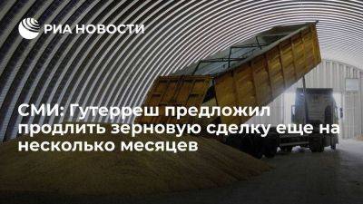 Reuters: Гутерреш предложил Путину продлить зерновую сделку до решения по Россельхозбанку