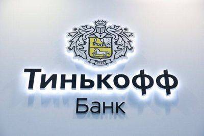 "Тинькофф" увеличил комиссии за внесение наличной валюты до максимум десяти процентов