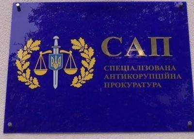 В САП уволили Александра Омельченко - прокурор рассказал подробности