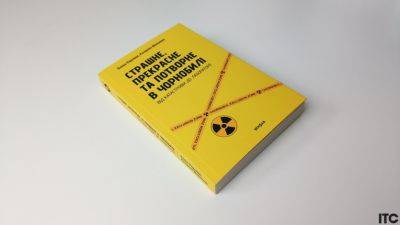 Рецензия на книгу «Страшное, прекрасное и безобразное в Чернобыле» Елены Паренюк и Екатерины Шавановой - itc.ua - Украина
