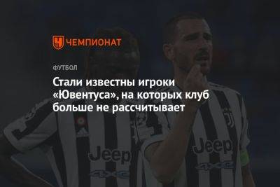 Денис Закария - Стали известны игроки «Ювентуса», на которых клуб больше не рассчитывает - championat.com