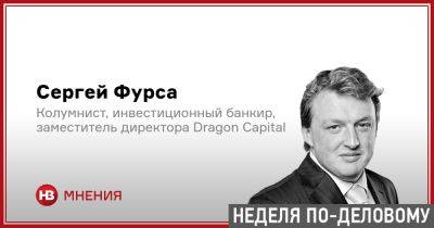 Сергей Фурса Колумнист - Инвесторам нравится инфляция и саммит НАТО - nv.ua - США - Украина