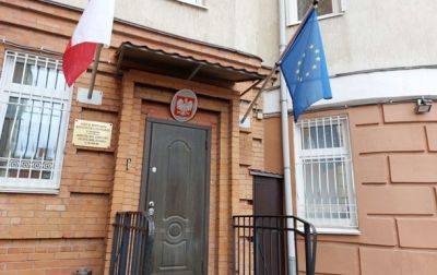 РФ закрывает консульство Польши в Смоленске