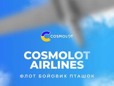 Cosmolot Airlines: флот боевых птиц для фронта