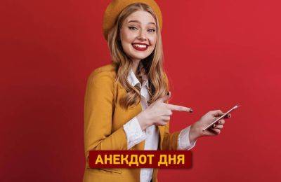 Утренний анекдот про блондинку и туфли - odessa-life.od.ua - Украина - Одесса