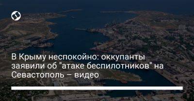 В Крыму неспокойно: оккупанты заявили об "атаке беспилотников" на Севастополь – видео