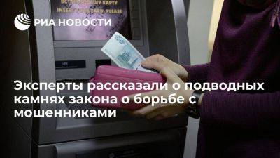 В ЦСР опасаются сложностей с переводами в России из-за закона о борьбе с мошенниками