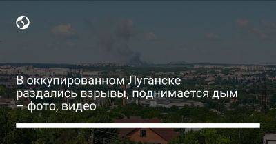 В оккупированном Луганске раздались взрывы, поднимается дым – фото, видео