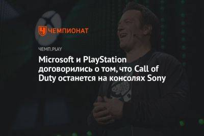 Microsoft и PlayStation договорились о том, что Call of Duty останется на консолях Sony