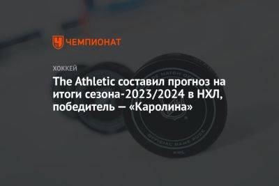 The Athletic составил прогноз на итоги сезона-2023/2024 в НХЛ, победитель — «Каролина»