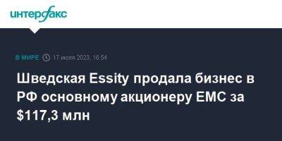 Шведская Essity продала бизнес в РФ основному акционеру EMC за $117,3 млн