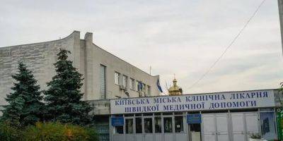 В Киеве сообщили о заминировании больницы скорой медпомощи, оттуда эвакуировали почти 500 человек