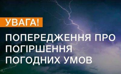 Объявлен первый уровень опасности: почти всю Украину будет сильно штормить - погодная карта